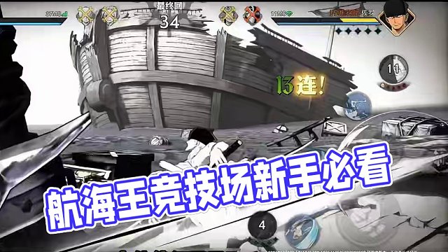 竞技场很丰富！剧情打怪好评如潮！航海王壮志雄心质量还挺不错！ #航海王 #航海王壮志雄心 #游戏解说