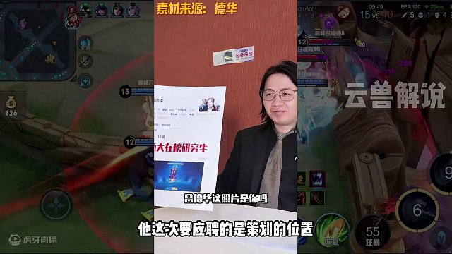 王者策划换人了？德华面试策划位置为广大玩家发声！