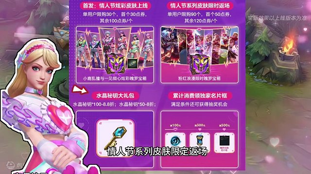 情人节宝箱30点券 炫彩皮肤首发，参与活动看这里！ #lol手游情人节炫彩来了