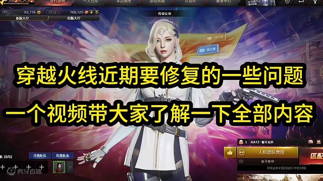 CF穿越火线：近期要修复的一些问题，你觉得哪一个对你有意义 #穿越火线 #记忆中的cf #cf新版本