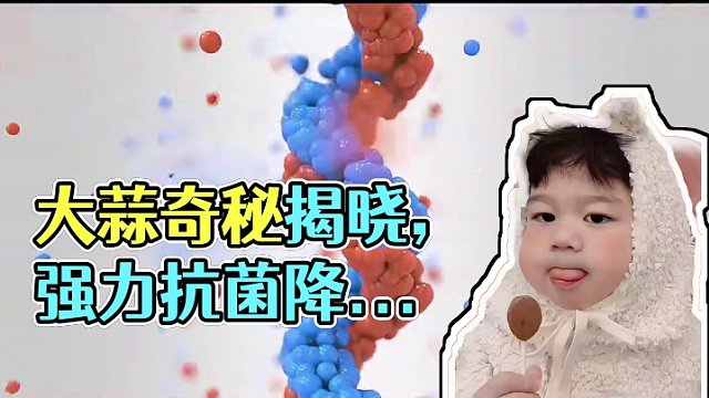 大蒜：揭秘鲜为人知的神奇奥秘