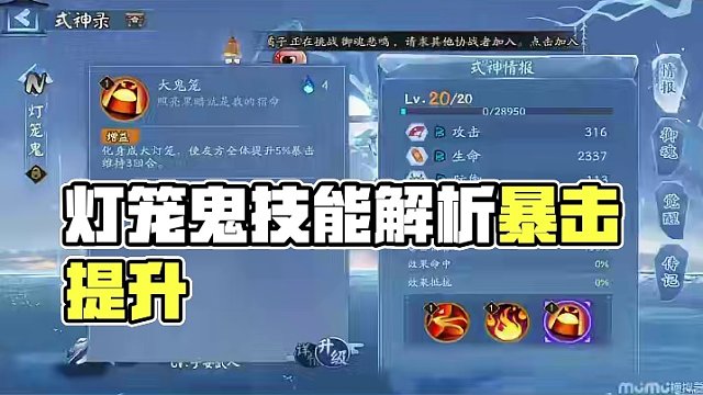 不可小窥的灯笼鬼 #阴阳师 #N卡 #我们一起玩过的阴阳师
