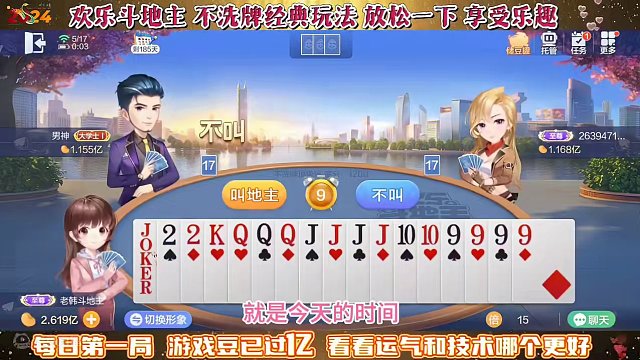 欢乐斗地主，经典玩法不洗牌模式，2024年5月17日首局牌局分享#斗地主一时爽 #斗地主 #一起玩游