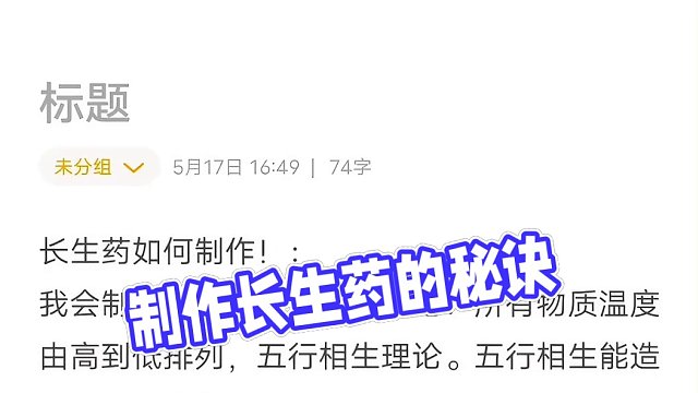 长生药如何制作！：