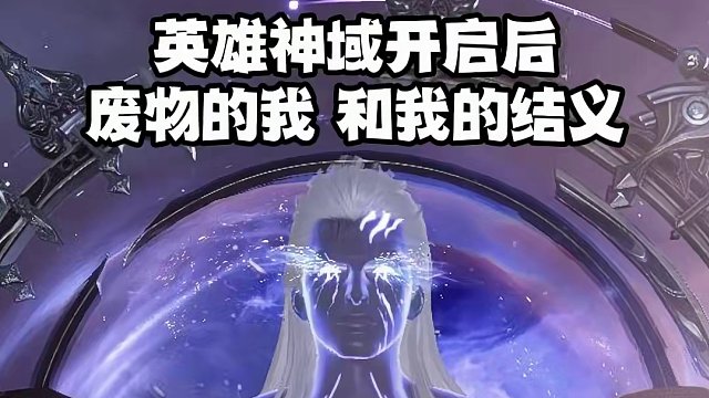 有个好结义的重要性 #逆水寒手游 #我浮夸真的要强