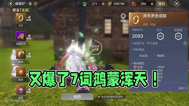 又爆了7词鸿蒙浑天 ！但是我真的好难受 人和人之间差距好大？ #妄想山海 #山海经 #手机游戏 #世