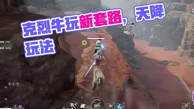 捏克烈牛组合天降玩法直接爽吃 #永劫无间龙年上分季 #永劫无间 #永劫无间淬炼赛季 #永劫无间新英雄