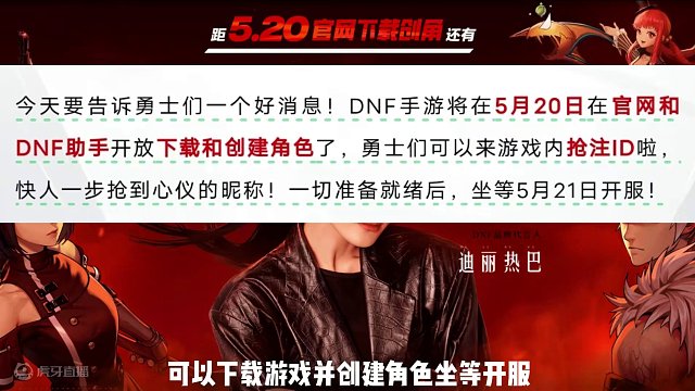 【DNF手游】提前预创角色来啦！教你领取四大重磅奖励
