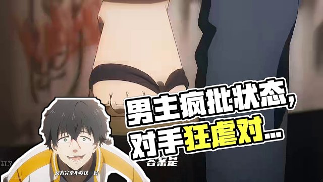 四月新番：男主首次开启疯批状态。只因比赛被对手狂虐 #动漫解说 #二次元 #番剧