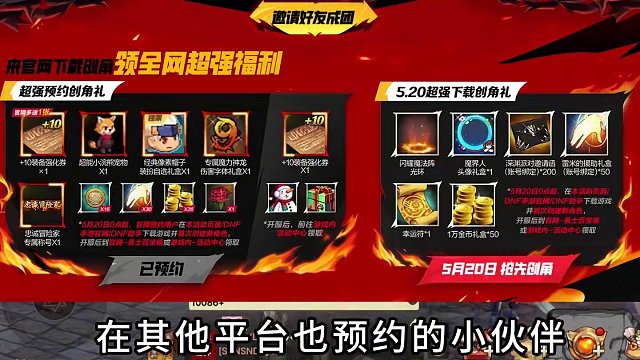 DNF手游预创角色时间来了，快去抢你中意的名字