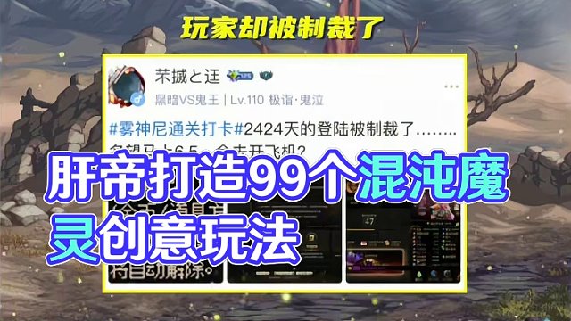 DNF：肝帝出现了！打造了99个混沌魔灵，却被系统检测误封了 #dnf地下城 #地下城与勇士 #DN