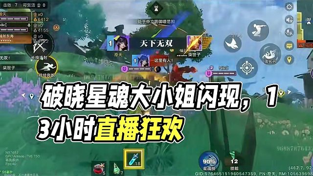 破晓星魂初体验，太爽了！ #王者吃鸡玩法首曝  #星之破晓  #破晓星魂百科  #游戏鉴赏家