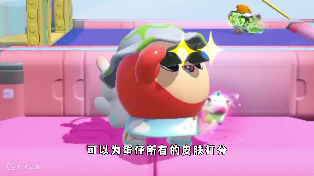 蛋仔派对：为蛋仔皮肤打分的神仙软件！居然被蛋仔们给玩坏了？ #蛋仔派对 #蛋搭子的贴贴日常 #蛋仔春
