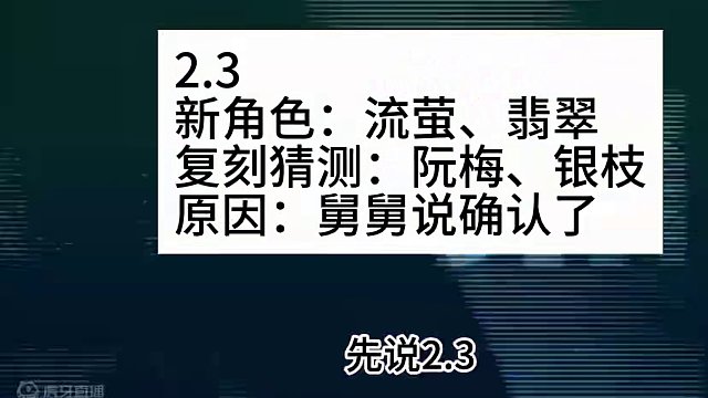 未来四个版本卡池大预测！和我猜的一样吗？ #崩坏星穹铁道 #二次元 #我的游戏日常 #崩坏星穹铁道攻