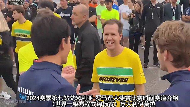 F1伊莫拉大奖赛 比赛时间赛道介绍 #F1 #F1赛车 #周冠宇 #赛车 #伊莫拉大奖赛