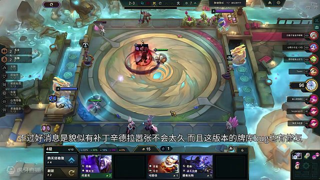 云顶之弈：两眼一闭就是卷，能不能来点强势的赌狗制裁一下。 #云顶之弈