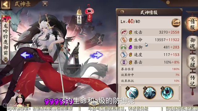 【阴阳师】新式神“龙吟铃鹿御前”揭秘，无视护盾的秒杀怪！#阴阳师 #我们一起玩过的阴阳师 #龙吟铃鹿