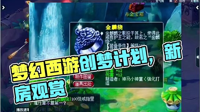 刚鉴定的，去哪看房？ #梦幻西游电脑版 #梦幻西游 #梦幻西游创梦计划