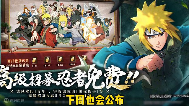 再次重磅消息！高招S也会免费送！下周公布！#火影忍者手游