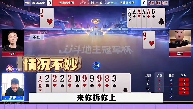 掘开顶级贪炸操作，同伴报单了，他竟然不让走 #jj斗地主最牛操作 #这操作都看傻了 #当代牌友的精神