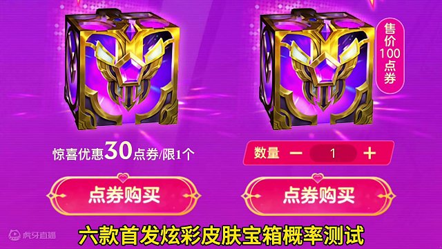 联盟手游炫彩皮肤宝箱概率测试，首发只要3块！#lol手游福光掠影