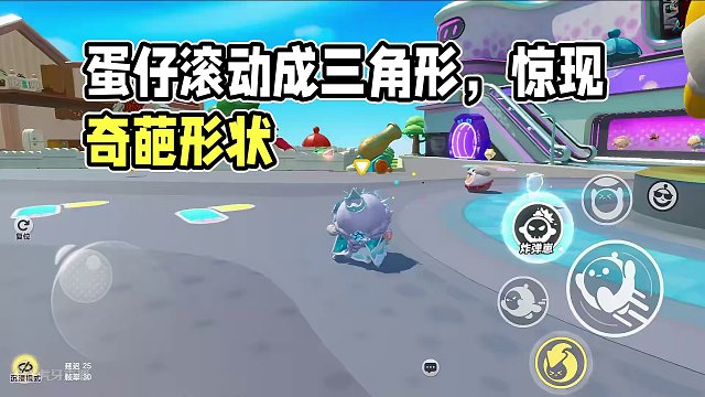 蛋仔派对：走路乱晃！形状是三角形，这个蛋仔滚动起来不是圆形 #蛋仔派对 #刘口水 #刘口水解说