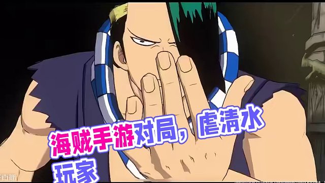 请火影玩家品鉴一下海贼手游这场对局 【航海王壮志雄心pvp】 #航海王壮志雄心 #游戏鉴赏家 #游戏