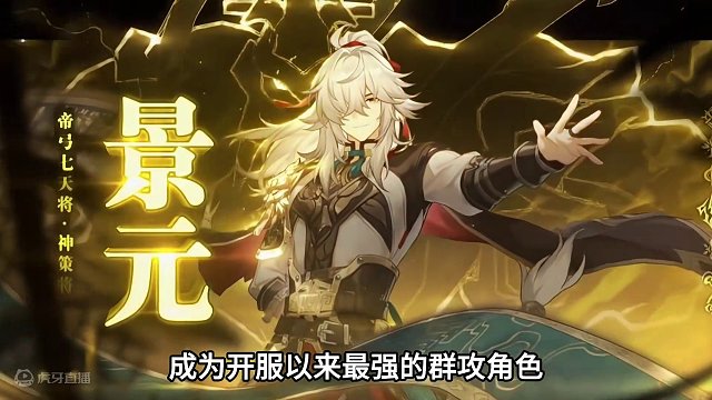 景元上线一周年：没有人永远最强，但总有人一直在变强！ #崩坏星穹铁道  #等醒来再哭泣  #景元 #