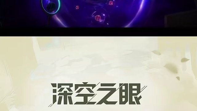 《深空之眼》3.1版本过场动画分线合集 #深空之眼 #归路余声