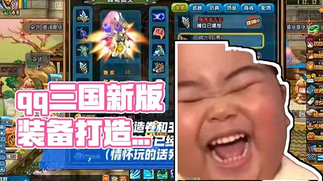 #QQ三国 #qq三国游戏 #qq三国新手教程 #qq三国一代枭雄 #游戏