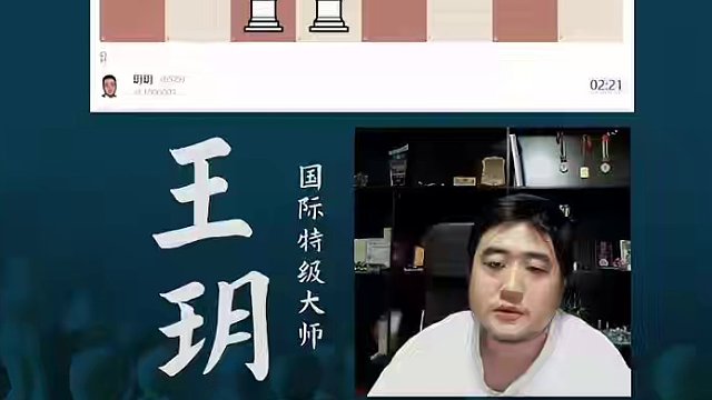 英国式开局 英国式开局#国际象棋 #比赛 #国象七点半 #王玥 #锦标赛 