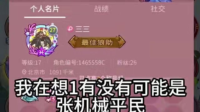 猎人跳平民！ #网易狼人杀 #狼人杀星赏金计划