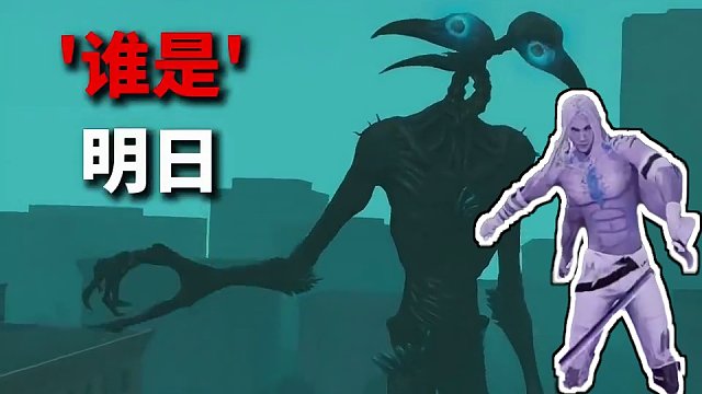 谁是明日最强生物？ 谁是明日最强生物？#明日之后  #末日生存 #明日之后第六季