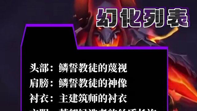 今日魔兽世界术士幻化装备出处调料包分享 #魔兽记忆 #魔兽世界幻化 #术士幻化 #魔兽小百科 #我要