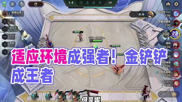 弱者抱怨环境！强者适应环境！我要成为强者！ #金铲铲之战