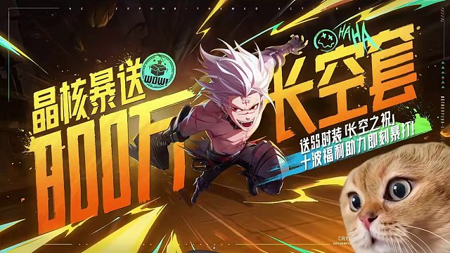 晶核暴送800万长空套~