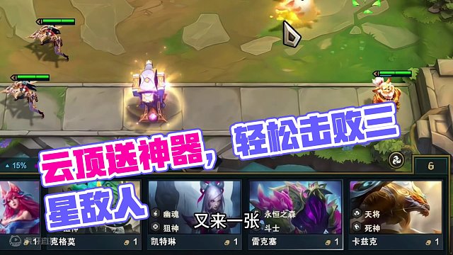 开局送神器#云顶之弈 