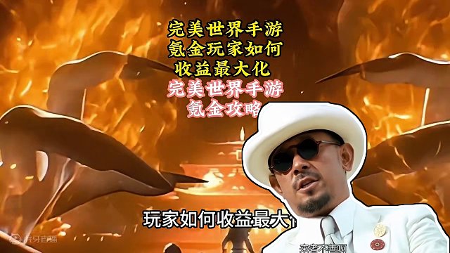 完美世界手游氪金玩家如何收益最大化 完美世界手游氪金攻略 完美世界手游氪金玩家如何收益最大化 完美世