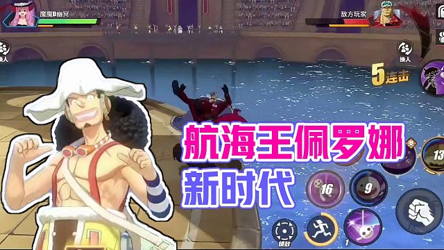 航海王热血航线：曾经的毒瘤，现在却无人问津。#航海王热血航线 #手游推荐 #新世界佩罗娜 #佛之战国