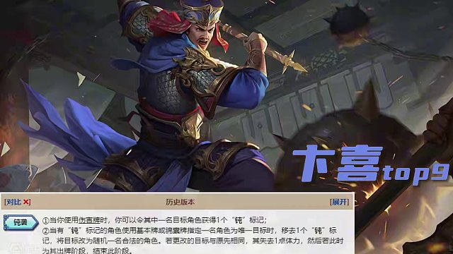 三国杀十大品味之选，排名不分先后
