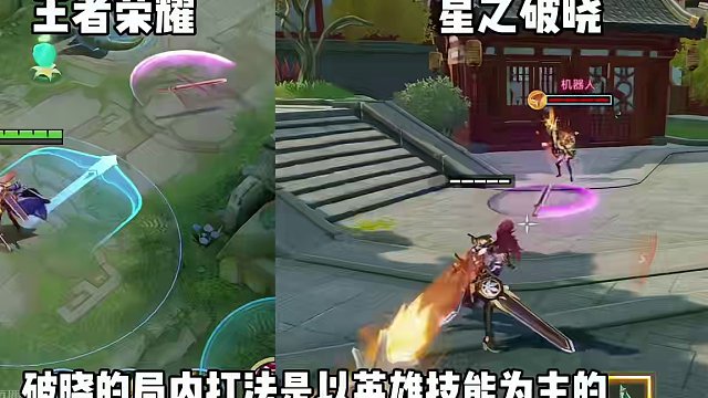 别盯着王者破晓说抄袭了！你不知道它有武侠乂正版授权吗 #星之破晓 #永劫无间 #王者荣耀 #星之破晓