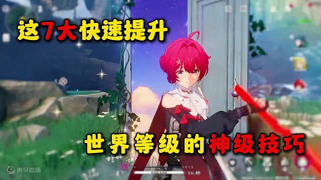 【鸣潮东Sir】新手必看攻略！开服第一天！七大速升等级神技！ 鸣潮开服怎么到达第一梯队？#鸣潮 #鸣