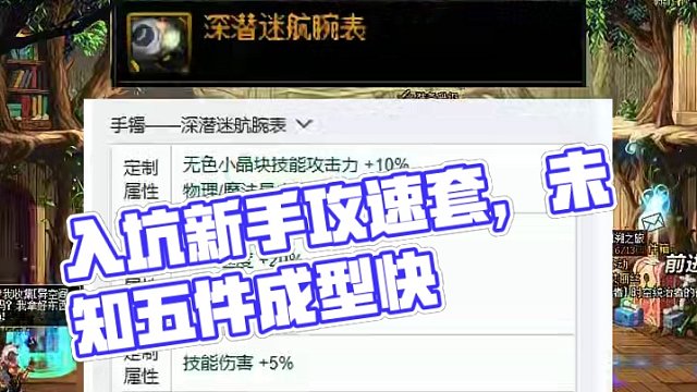 最新入坑首推速直伤未知套成型快 #DNF #dnf地下城 #DNF搬砖 #游戏日常分享