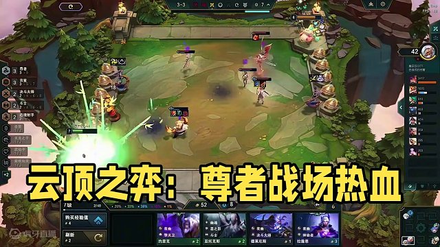 又尊又吉！经济拉满！ #云顶之弈 #金铲铲之战