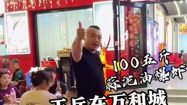 （100五斤）特色蒜泥油爆虾，高碑店仅此一家，有时间不如见一面#高碑店 #同城 #同城好店推荐 #本