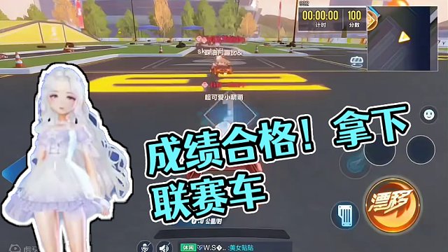 在QQ飞车考科目二！成绩合格！飞车里也可以考科目二啦嘿嘿#qq飞车手游 #拿下第一辆联赛车 #qq飞