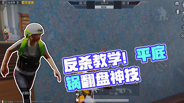 个人军备图书馆教学！反杀平底锅翻盘！ #和平精英 #和平精英五周年