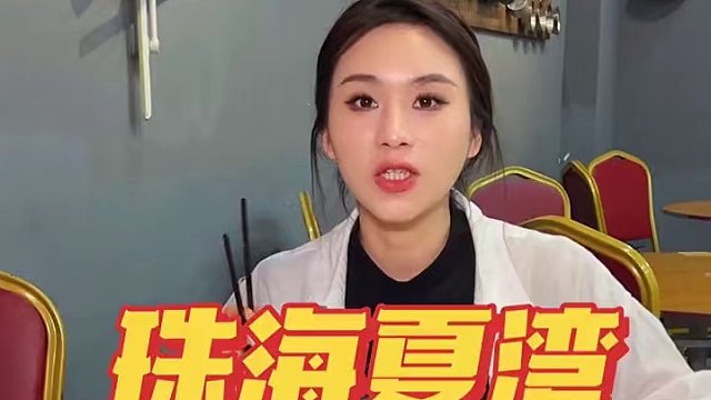 在珠海的山东朋友都哭了，吃到了家的味道 #山东菜 #珠海旅游攻略 #珠海美食 #同城美食 #夏湾美食