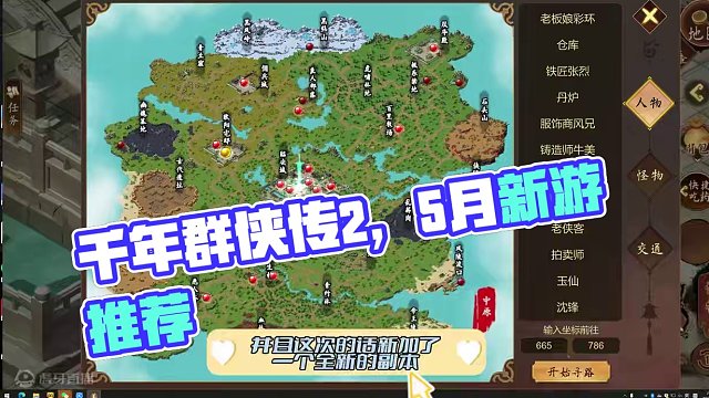 #手游推荐 #这个游戏很好玩 5月可搬游戏 千年群侠传2测