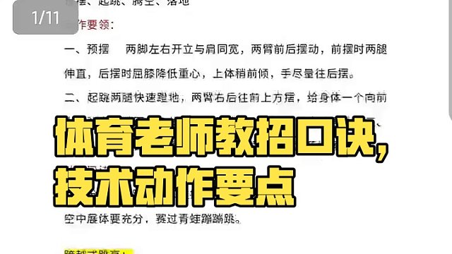 体育面试技术动作口诀。#体育老师#面试#体育试讲#教招#技术动作